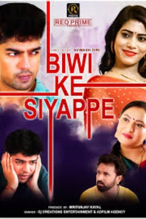 Biwi Ke Siyappe