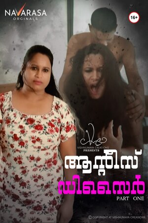 Auntys Desire