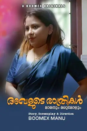 Avalude Rathrikal