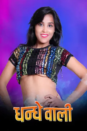 Dhandhe Wali