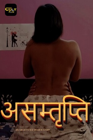Asamthrupthi