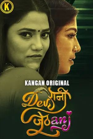 Devrani Jethani S01 2024 - Hindi - Kangan App