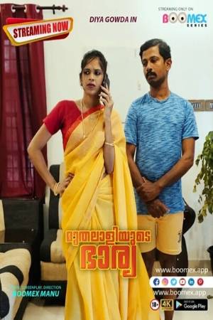 Muthalaliyude Bharya 2024 - Malayalam - Boomex App