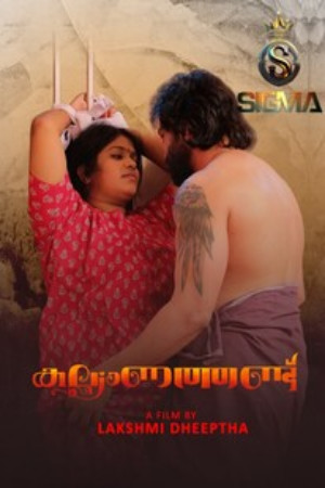 Kalyanathand 2025 - Malayalam - Sigma Series