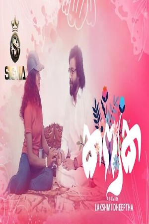 Kanyaka 2025 - Malayalam - SigmaSeries App