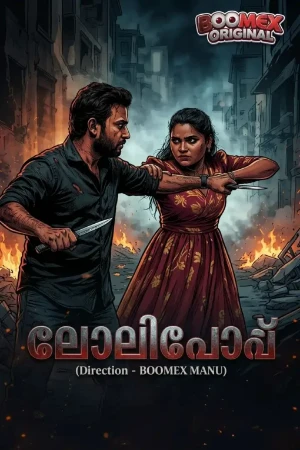 Lollipop 2026 - Malayalam - Boomex App